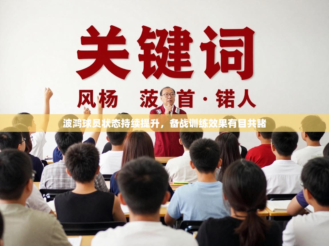 波鸿球员状态持续提升，备战训练效果有目共睹  第2张